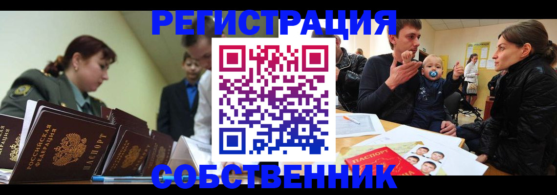 купить прописку в Кирове